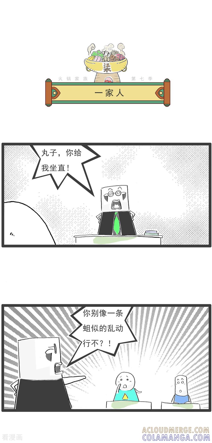 《火锅家族第七季》第40话 七夕 第3页