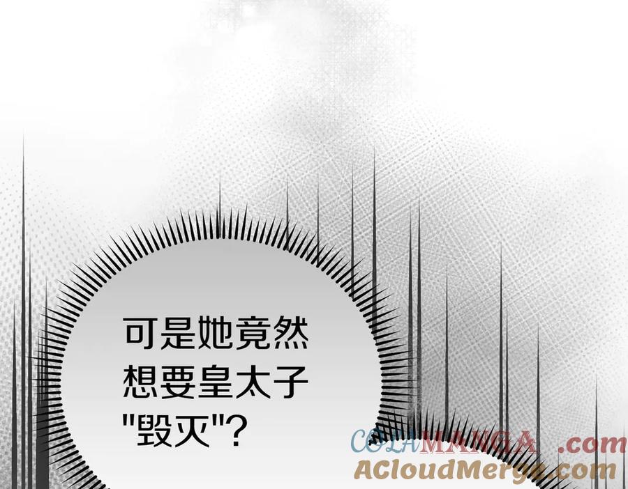 《小姐不愿意》第43话 撇清关系 第93页