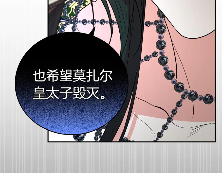 《小姐不愿意》第43话 撇清关系 第83页