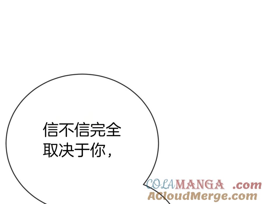 《小姐不愿意》第43话 撇清关系 第97页