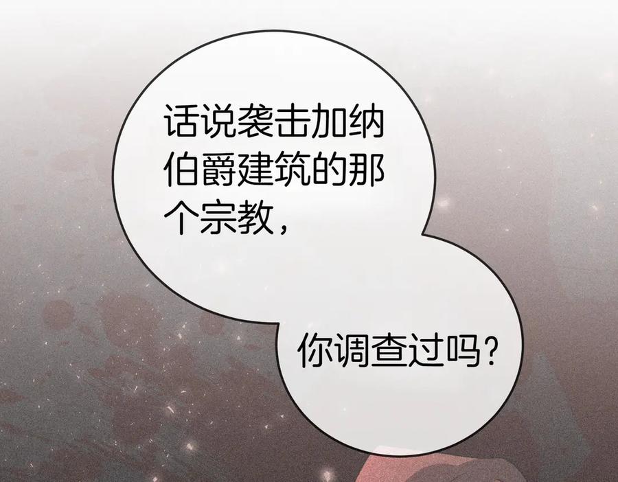 《小姐不愿意》第43话 撇清关系 第100页