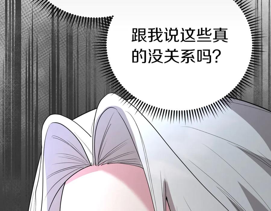 《小姐不愿意》第43话 撇清关系 第94页