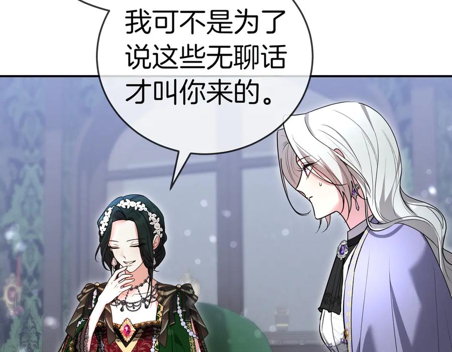 《小姐不愿意》第43话 撇清关系 第98页