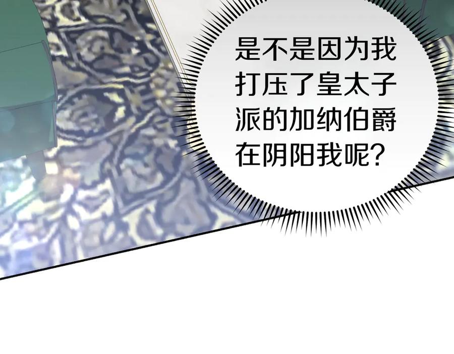 《小姐不愿意》第43话 撇清关系 第59页
