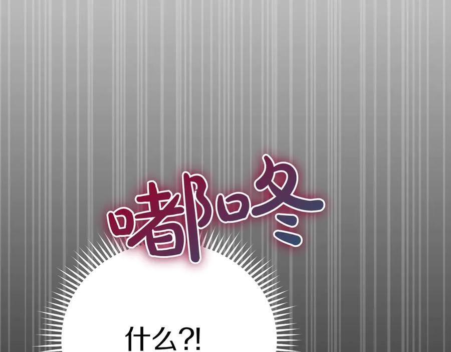 《小姐不愿意》第43话 撇清关系 第84页