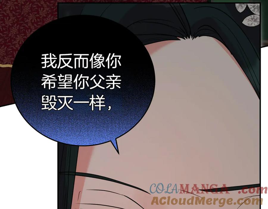 《小姐不愿意》第43话 撇清关系 第81页