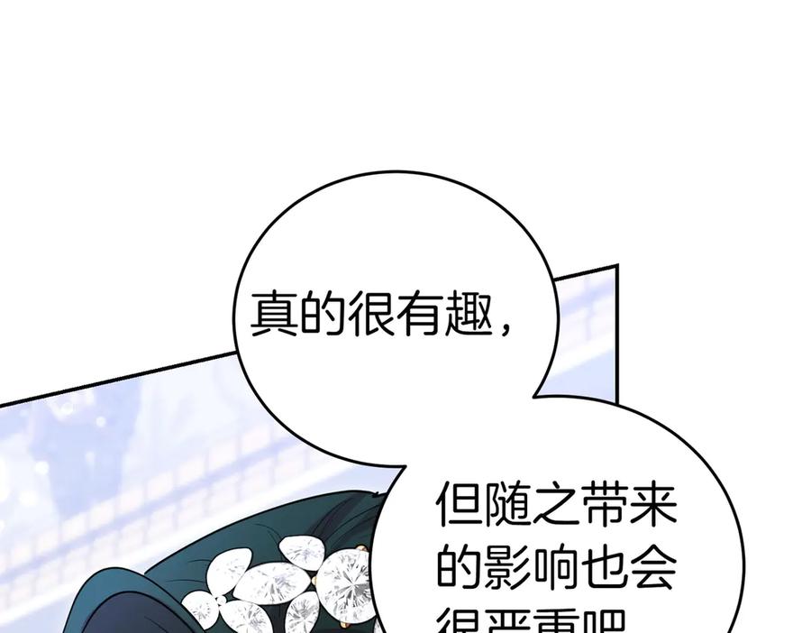 《小姐不愿意》第43话 撇清关系 第60页