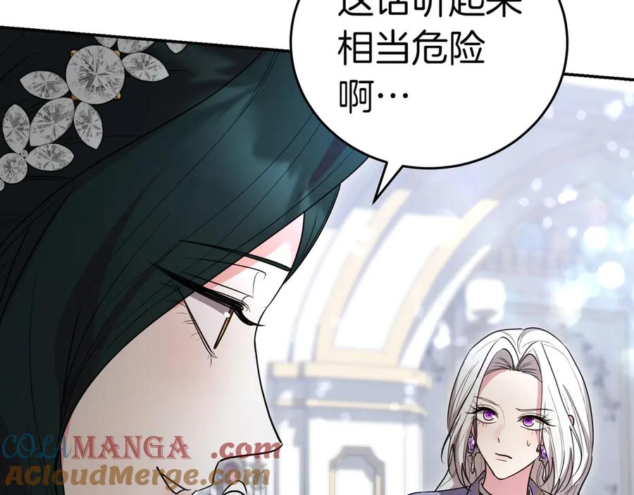 《小姐不愿意》第43话 撇清关系 第73页