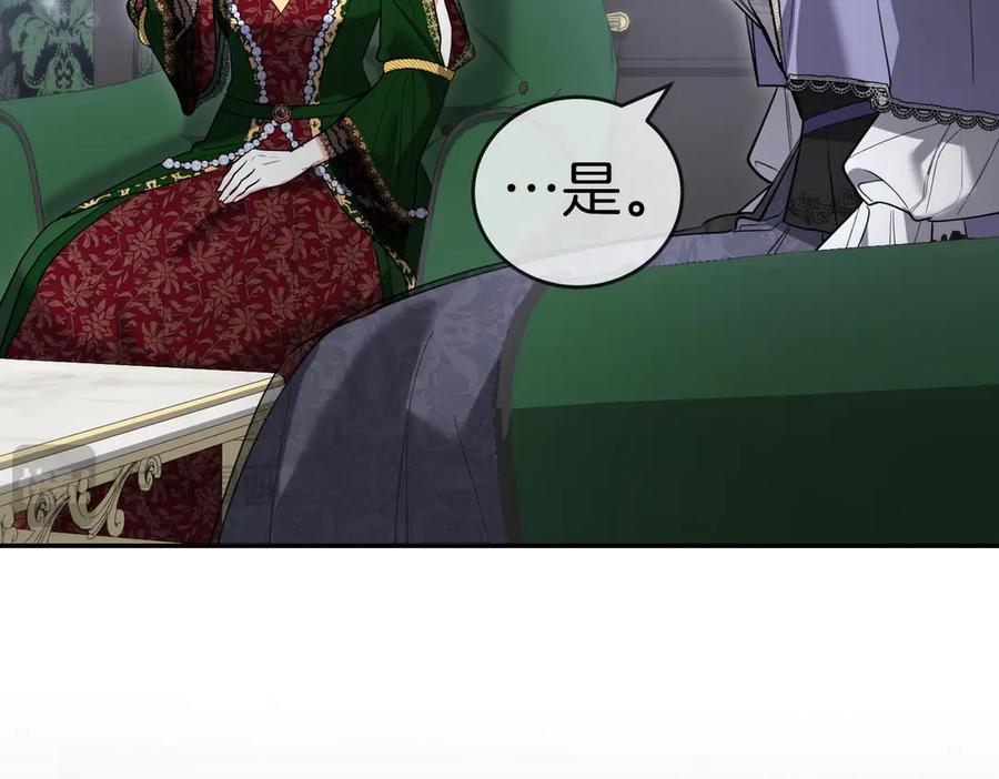 《小姐不愿意》第43话 撇清关系 第99页