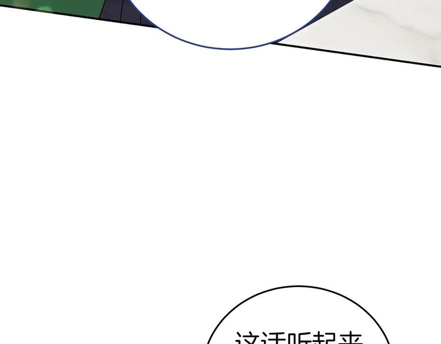 《小姐不愿意》第43话 撇清关系 第72页