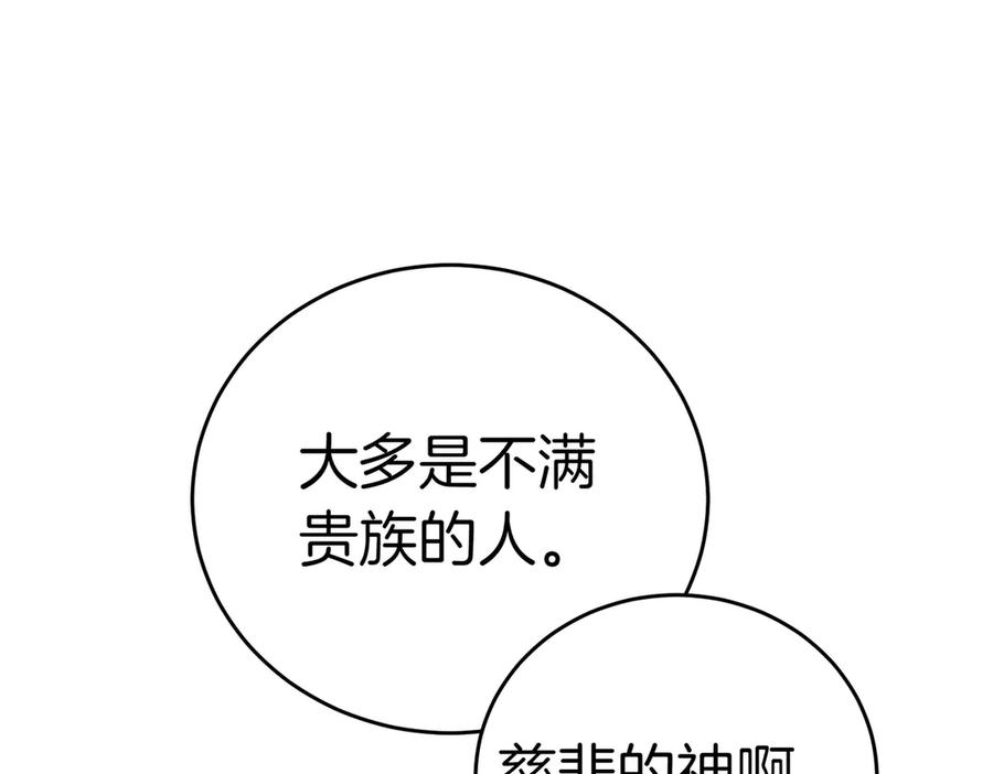 《小姐不愿意》第43话 撇清关系 第104页