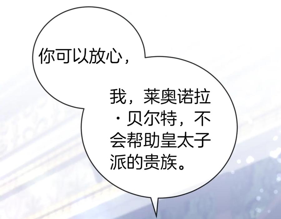 《小姐不愿意》第43话 撇清关系 第78页