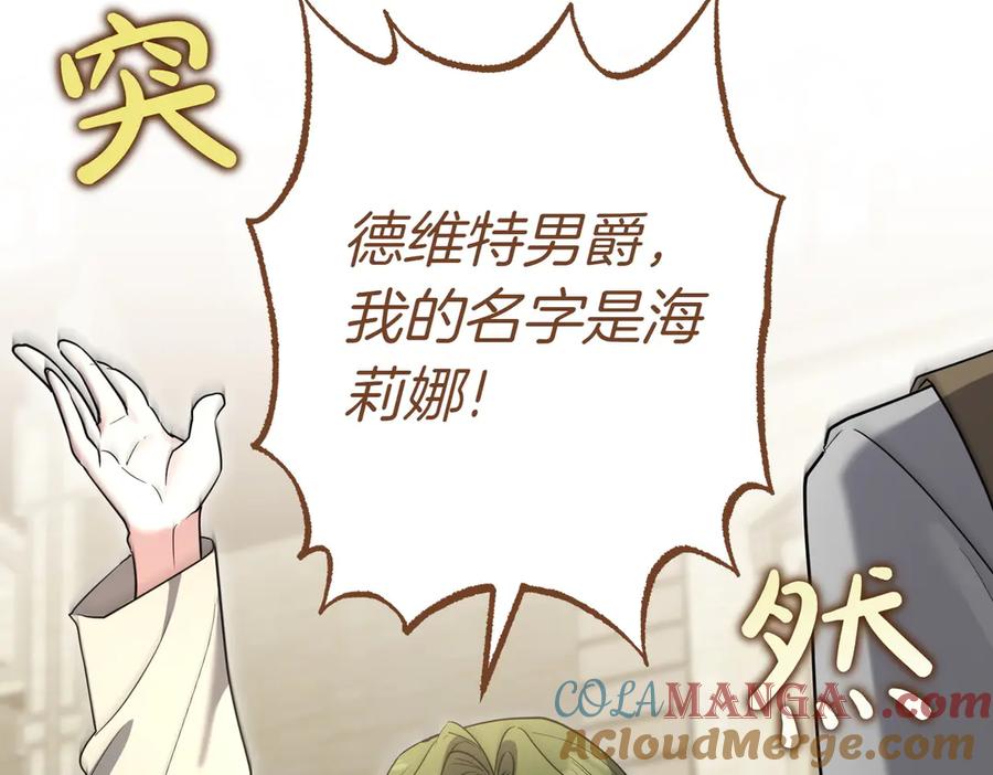 《小姐不愿意》第45话 号召 第61页