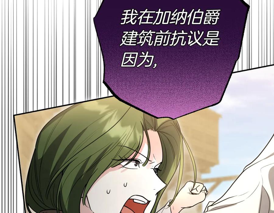 《小姐不愿意》第45话 号召 第64页