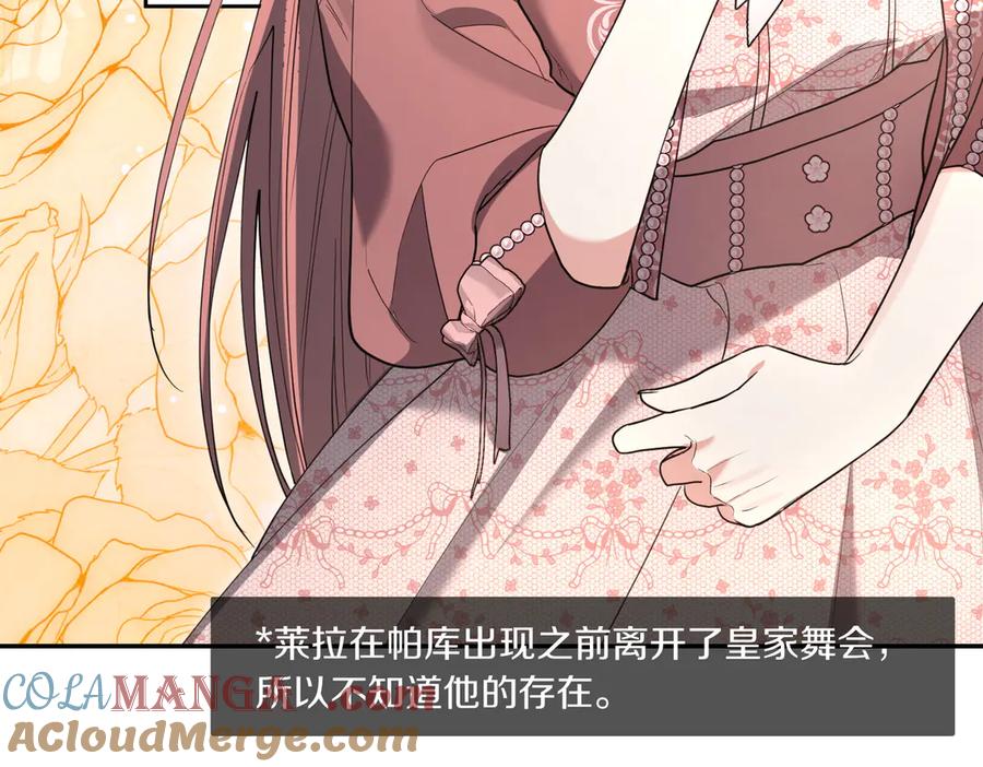 《小姐不愿意》第47话 不认识 第17页