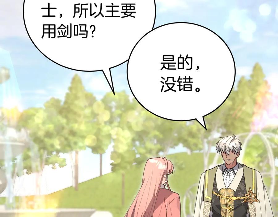 《小姐不愿意》第47话 不认识 第31页