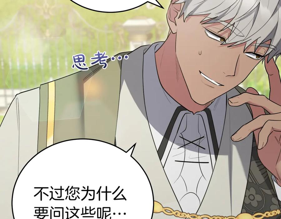 《小姐不愿意》第47话 不认识 第34页