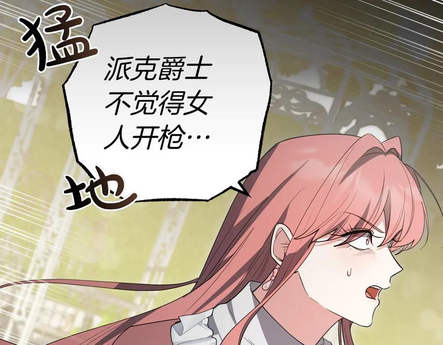 《小姐不愿意》第47话 不认识 第40页