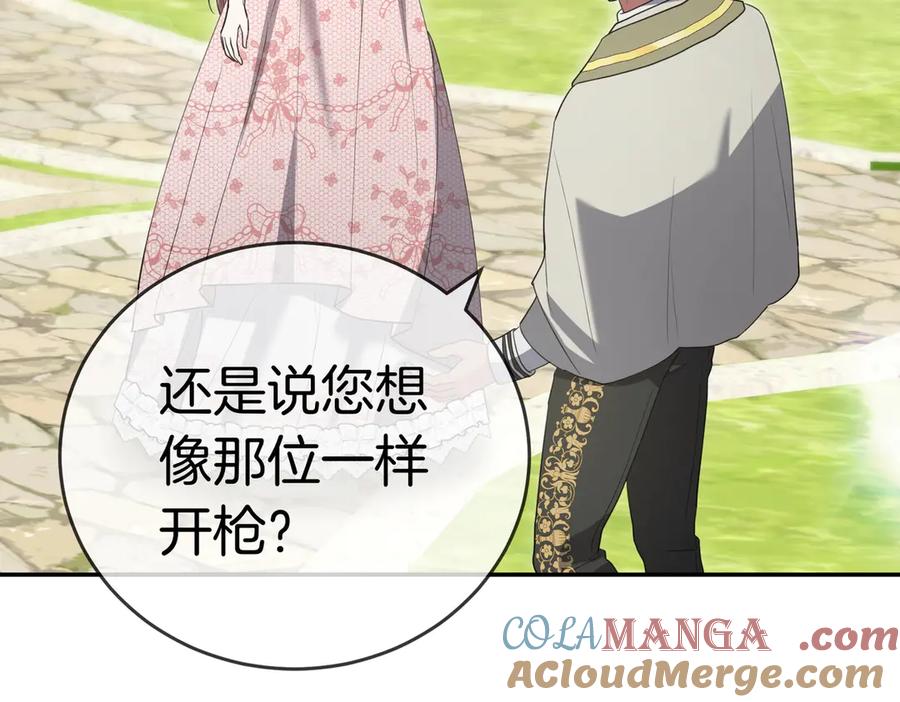 《小姐不愿意》第47话 不认识 第53页