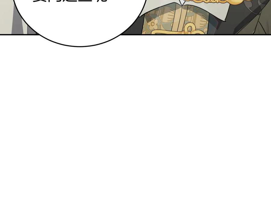 《小姐不愿意》第47话 不认识 第35页
