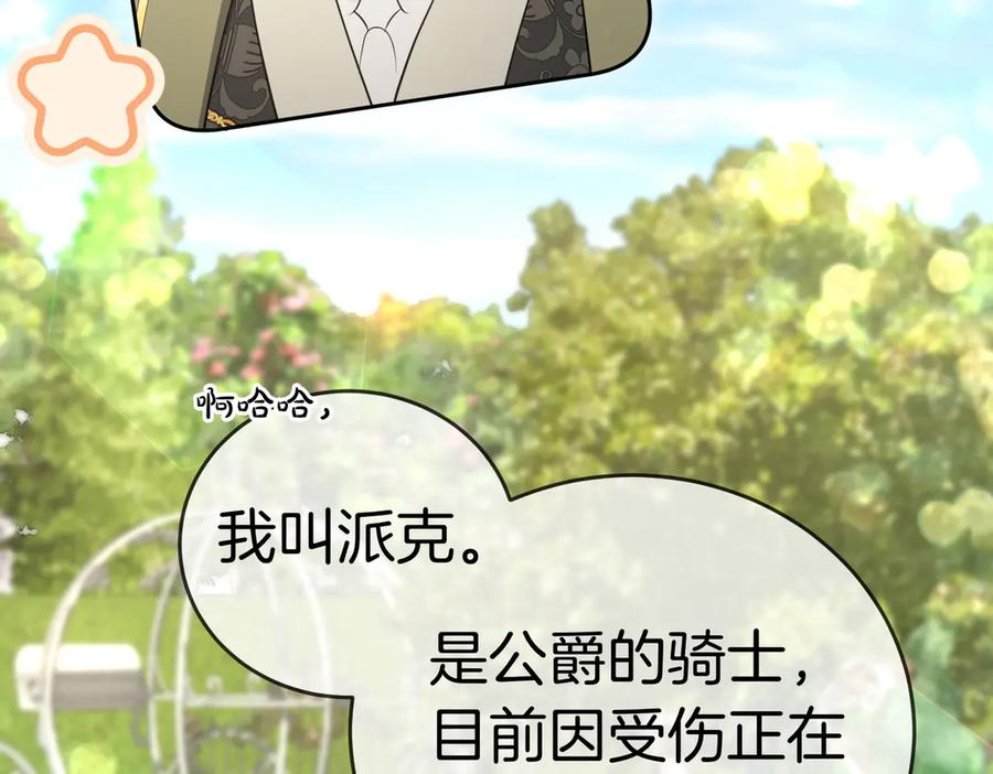 《小姐不愿意》第47话 不认识 第20页