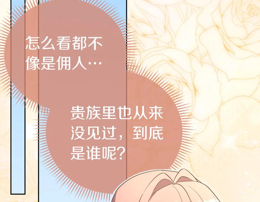 《小姐不愿意》第47话 不认识 第15页
