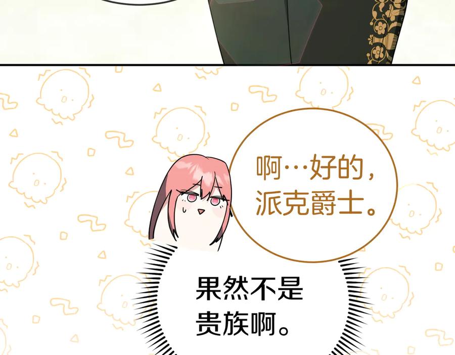 《小姐不愿意》第47话 不认识 第23页