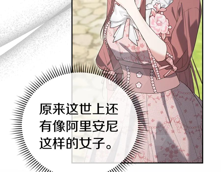《小姐不愿意》第47话 不认识 第50页