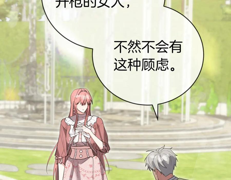 《小姐不愿意》第47话 不认识 第52页