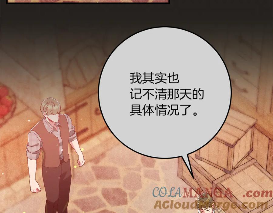 不幸的骑士，请和姐姐恋爱吧 - 第48话 世纪之吻 - 第117张图