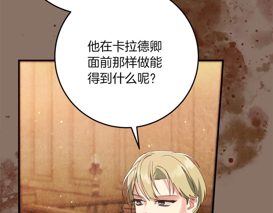 不幸的骑士，请和姐姐恋爱吧 - 第48话 世纪之吻 - 第83张图