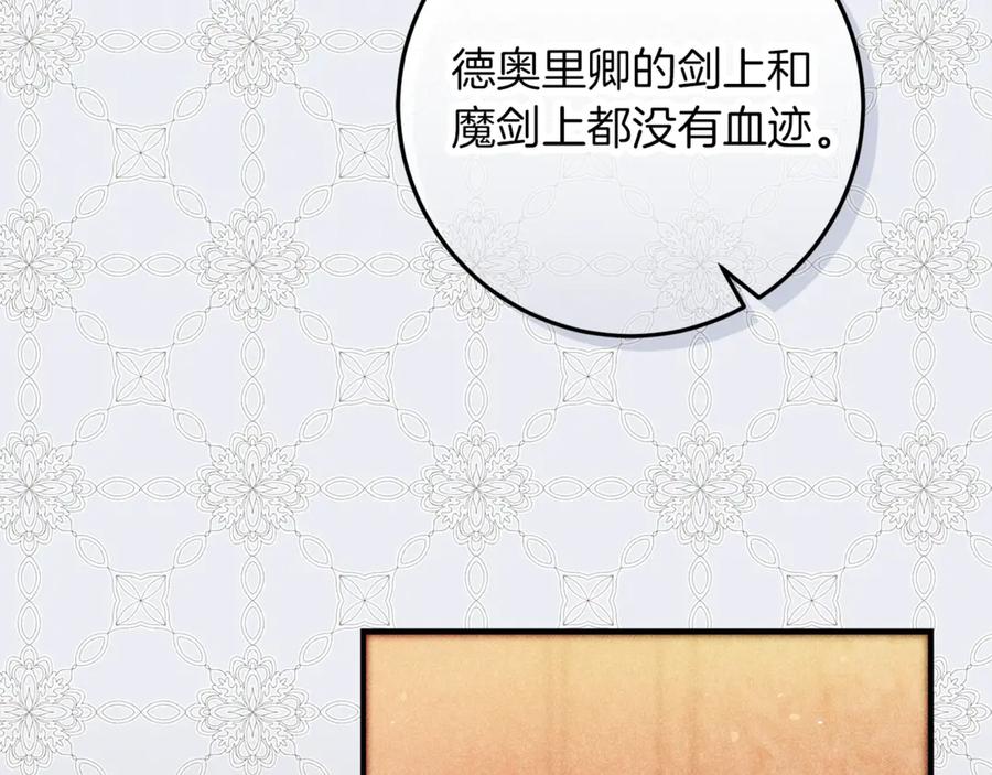 不幸的骑士，请和姐姐恋爱吧 - 第48话 世纪之吻 - 第79张图