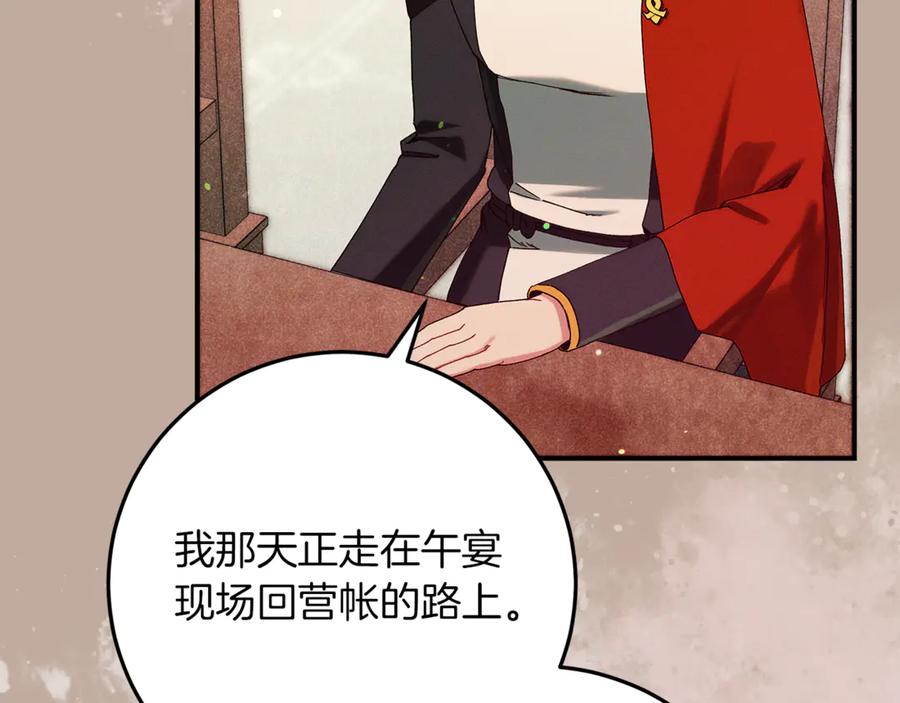 不幸的骑士，请和姐姐恋爱吧 - 第48话 世纪之吻 - 第64张图