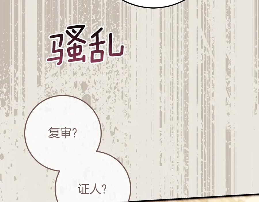 不幸的骑士，请和姐姐恋爱吧 - 第48话 世纪之吻 - 第107张图