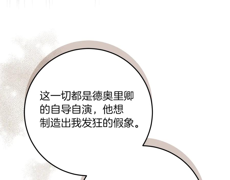 不幸的骑士，请和姐姐恋爱吧 - 第48话 世纪之吻 - 第95张图