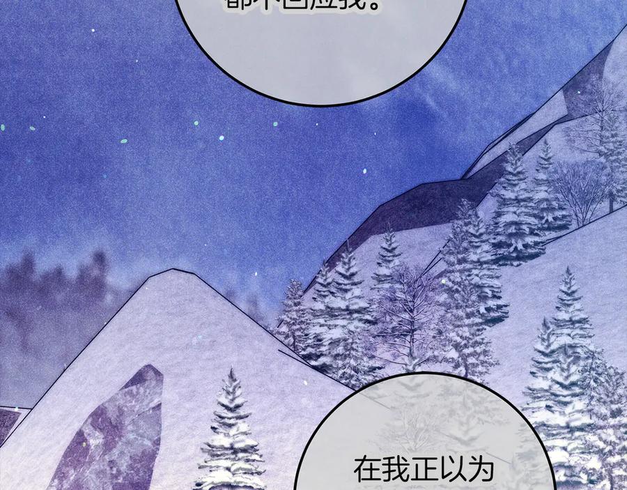 不幸的骑士，请和姐姐恋爱吧 - 第48话 世纪之吻 - 第122张图