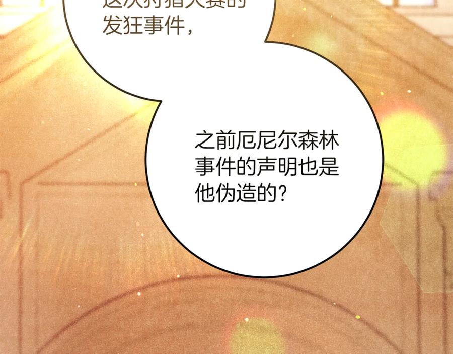 不幸的骑士，请和姐姐恋爱吧 - 第48话 世纪之吻 - 第98张图