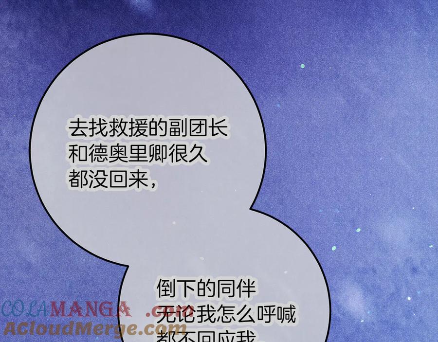 不幸的骑士，请和姐姐恋爱吧 - 第48话 世纪之吻 - 第121张图