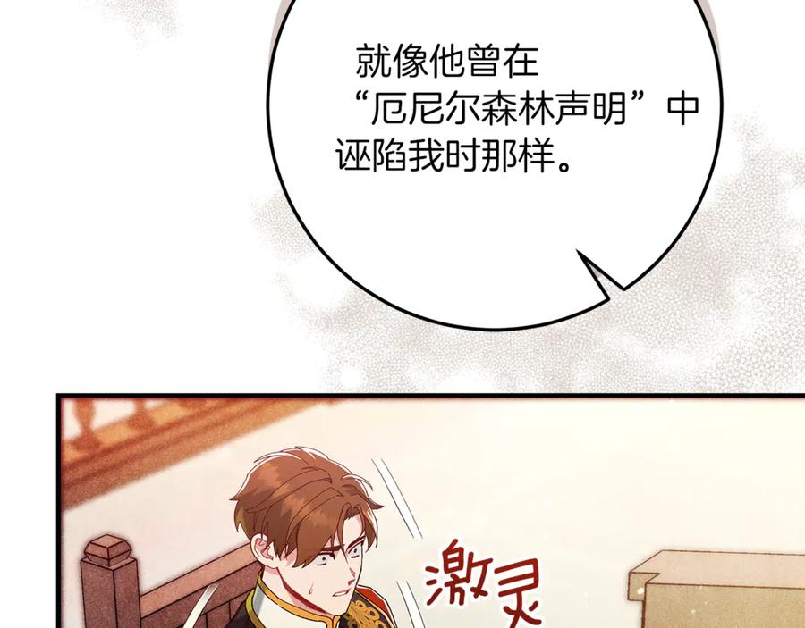 不幸的骑士，请和姐姐恋爱吧 - 第48话 世纪之吻 - 第96张图