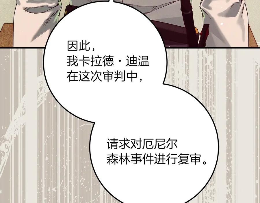 不幸的骑士，请和姐姐恋爱吧 - 第48话 世纪之吻 - 第106张图