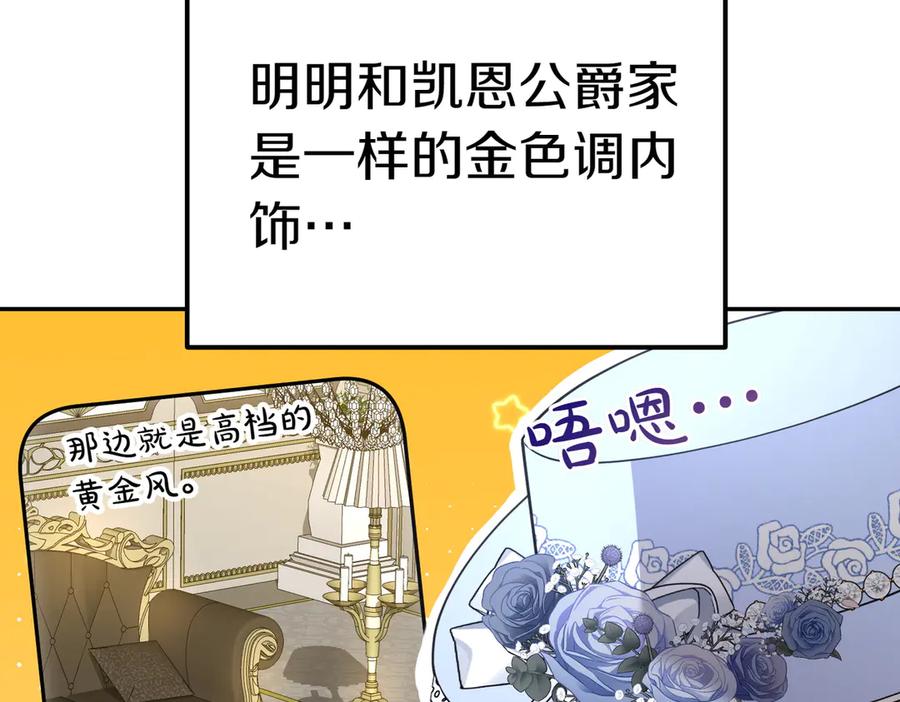 《小姐不愿意》第49话 一定要来我的婚礼 第86页