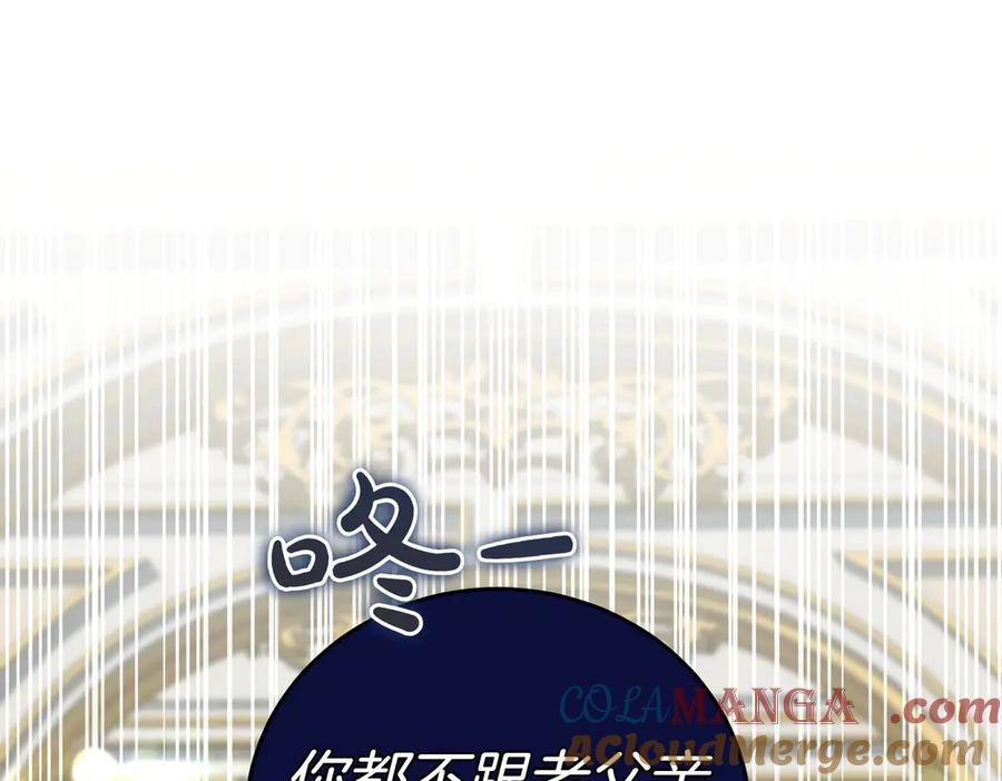 《小姐不愿意》第49话 一定要来我的婚礼 第109页