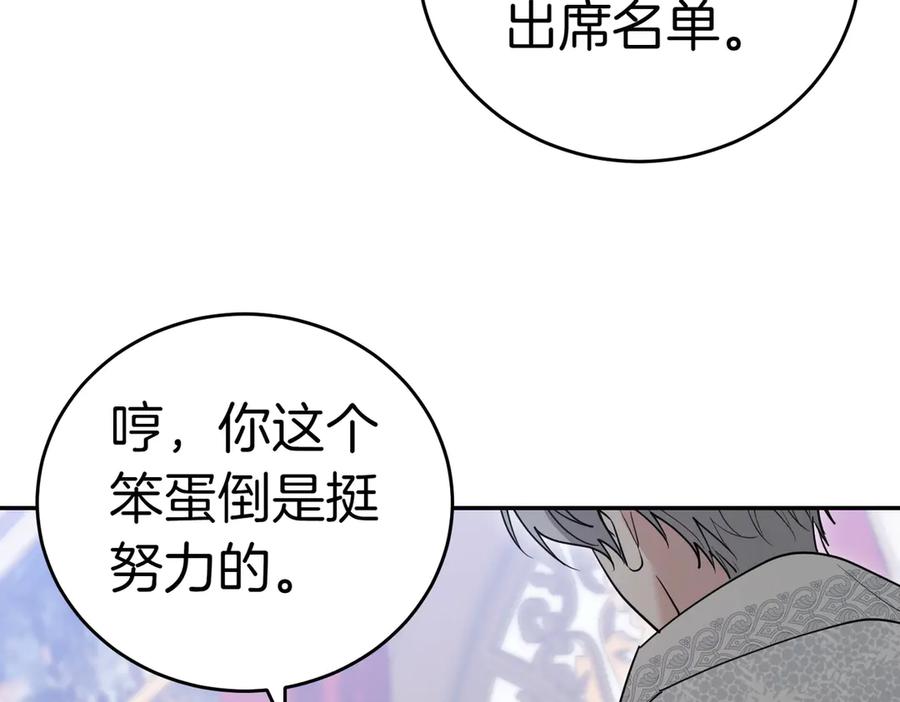 《小姐不愿意》第49话 一定要来我的婚礼 第106页