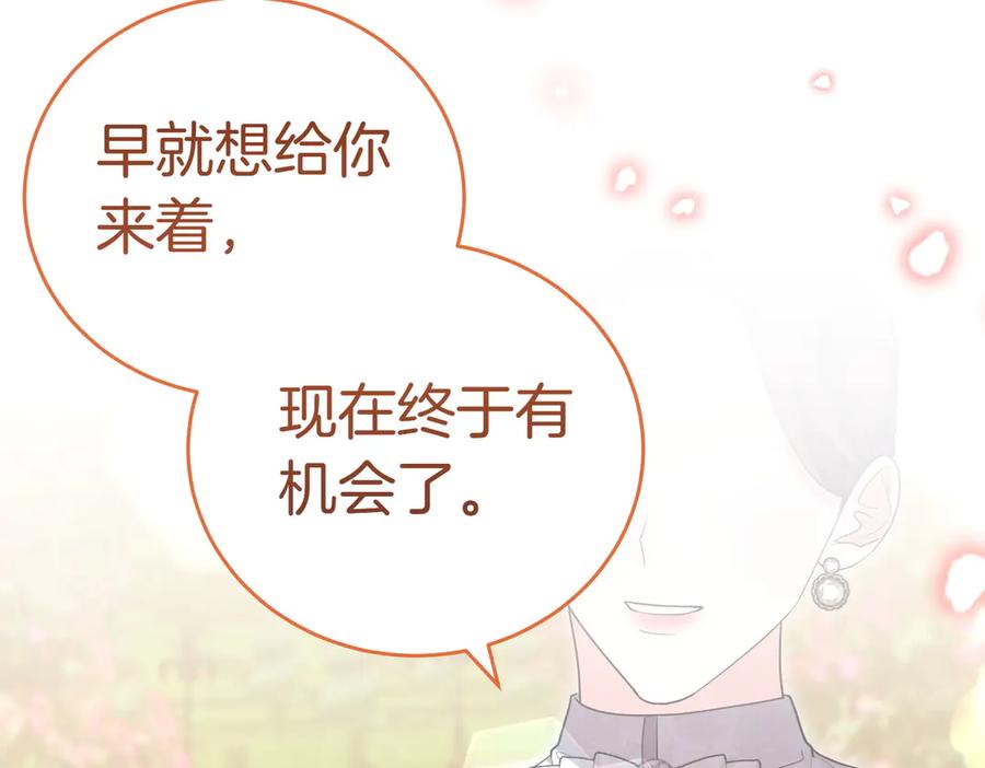 《小姐不愿意》第49话 一定要来我的婚礼 第36页