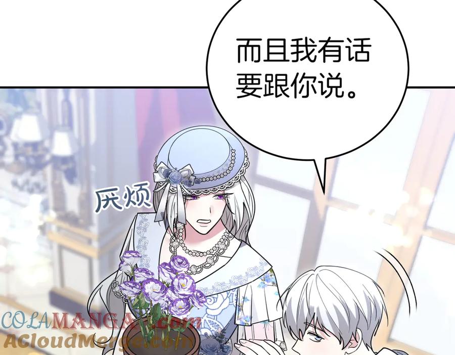 《小姐不愿意》第49话 一定要来我的婚礼 第97页