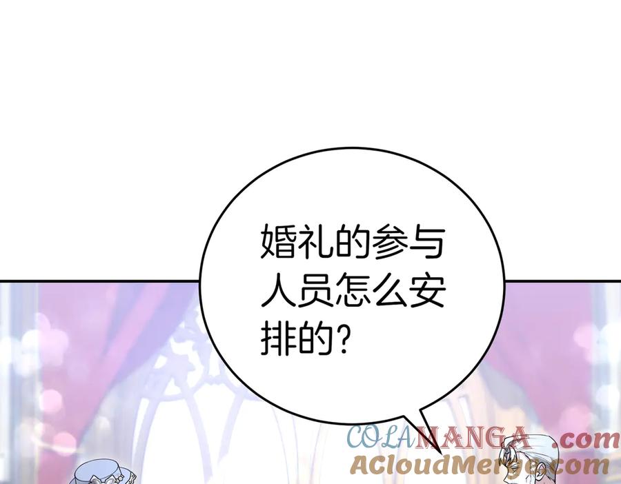 《小姐不愿意》第49话 一定要来我的婚礼 第121页