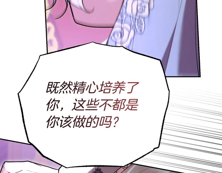 《小姐不愿意》第49话 一定要来我的婚礼 第159页