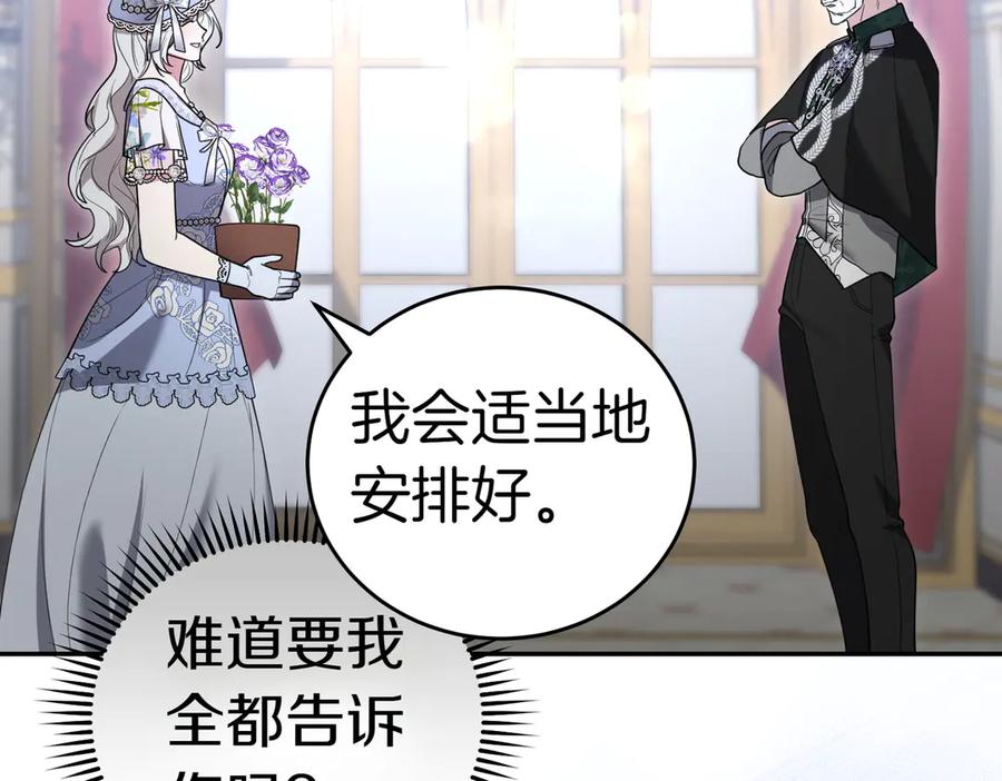 《小姐不愿意》第49话 一定要来我的婚礼 第122页