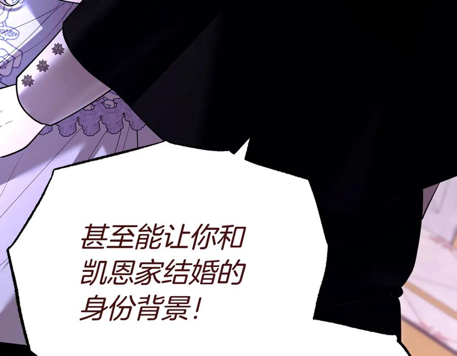 《小姐不愿意》第49话 一定要来我的婚礼 第156页