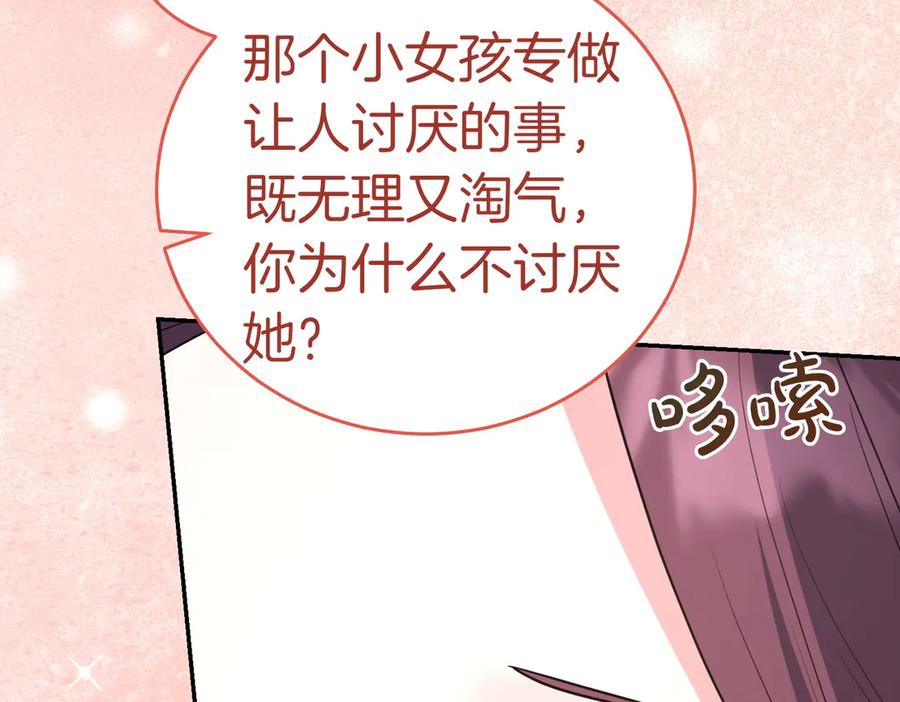 《小姐不愿意》第49话 一定要来我的婚礼 第62页